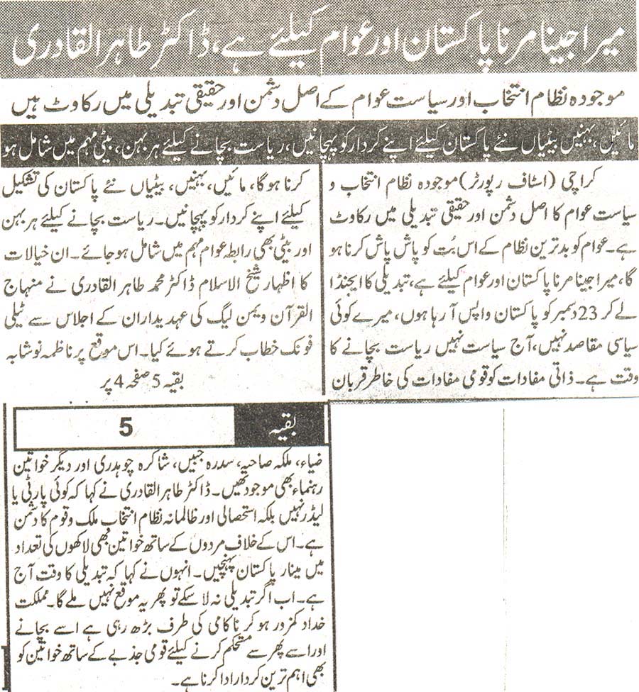 Minhaj-ul-Quran  Print Media Coverage Daily Awam page 3